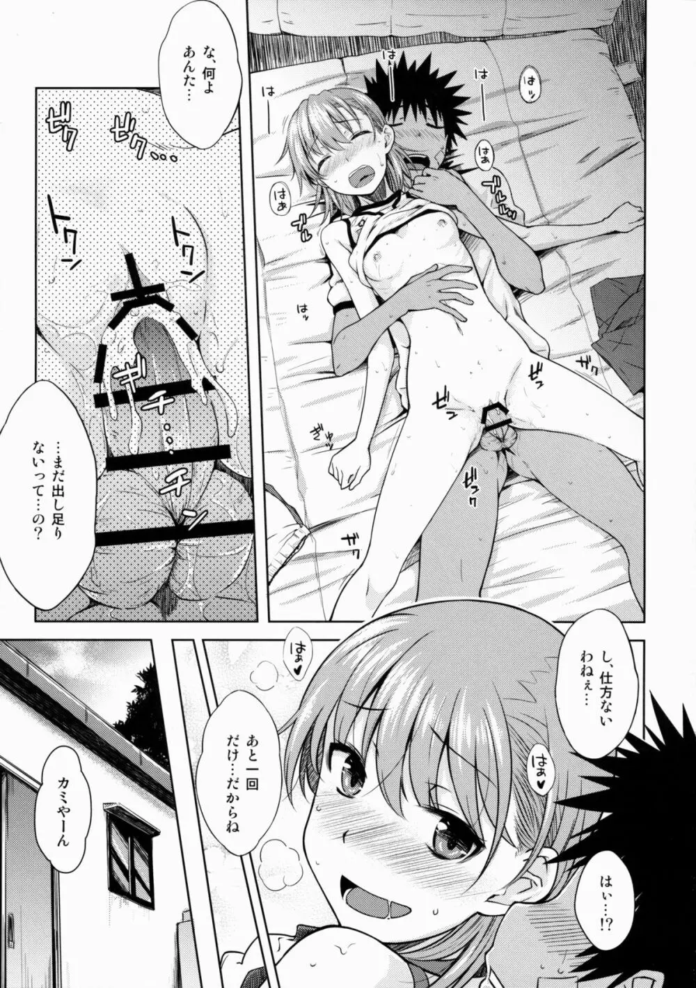 アフターフェスティバル Page.22