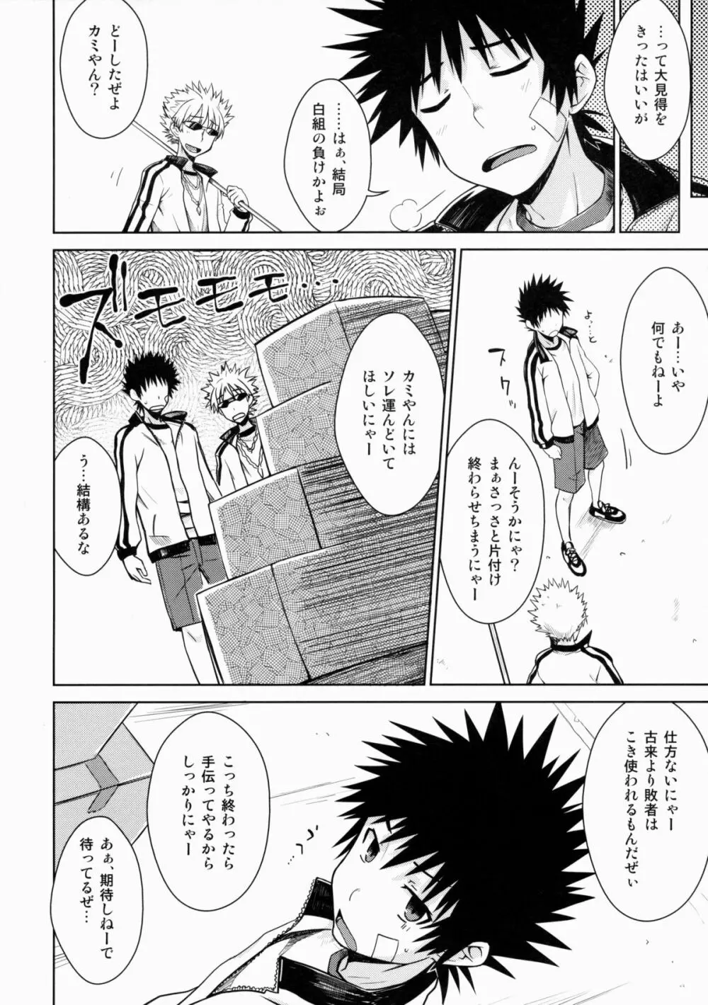 アフターフェスティバル Page.5