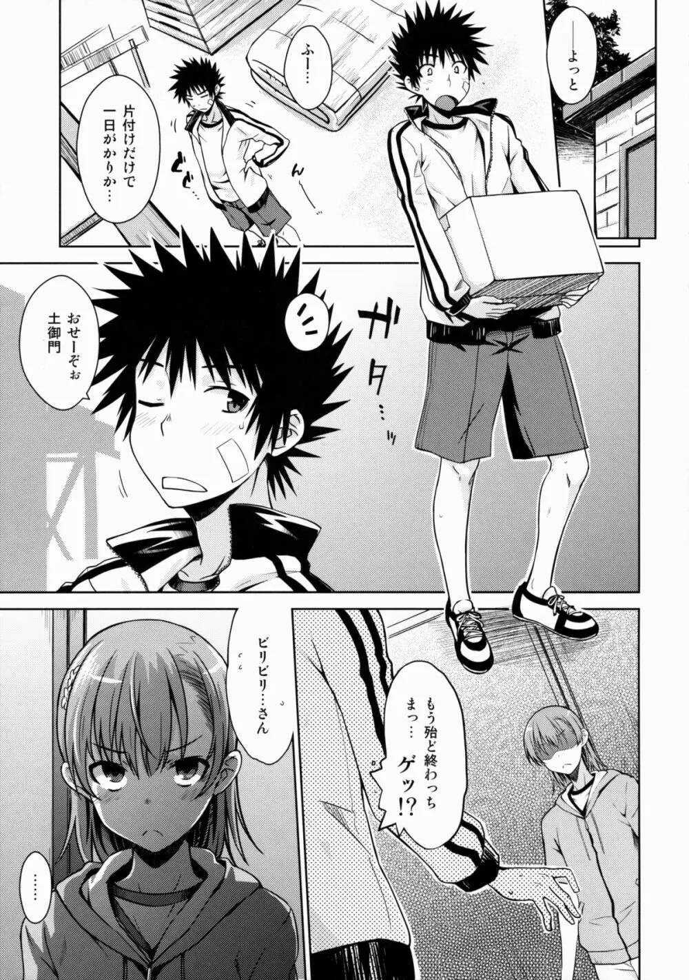 アフターフェスティバル Page.6