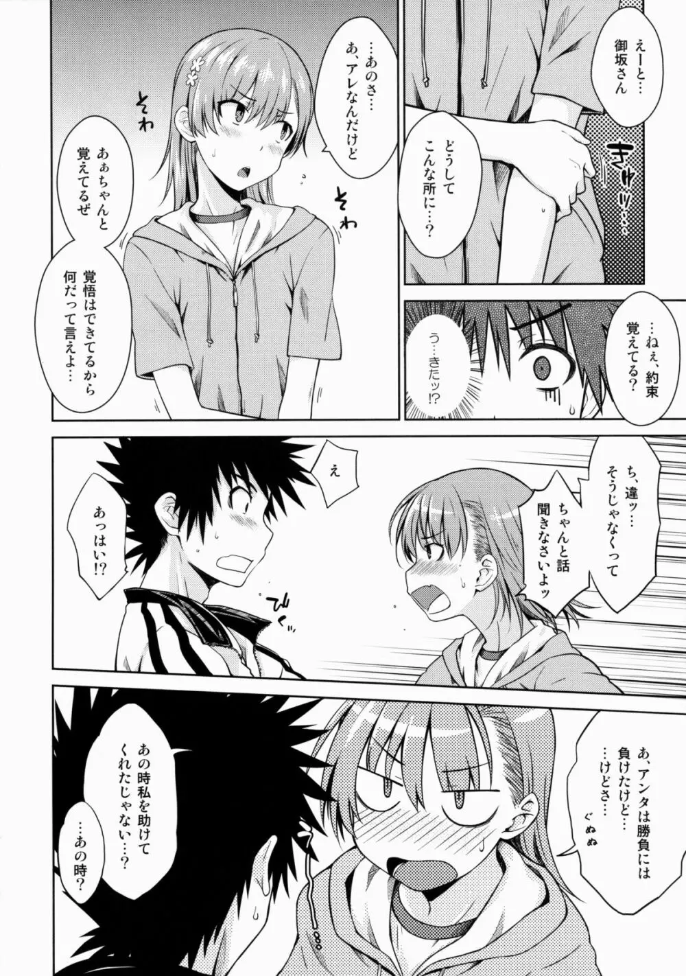 アフターフェスティバル Page.7