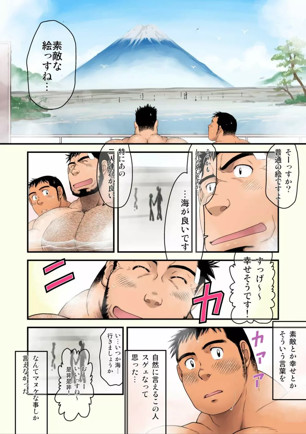 あの夏いちばんしずかな海 Page.6