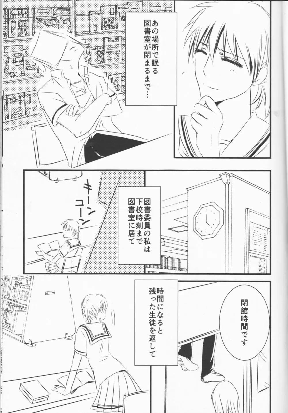 図書室の火神君 Page.5