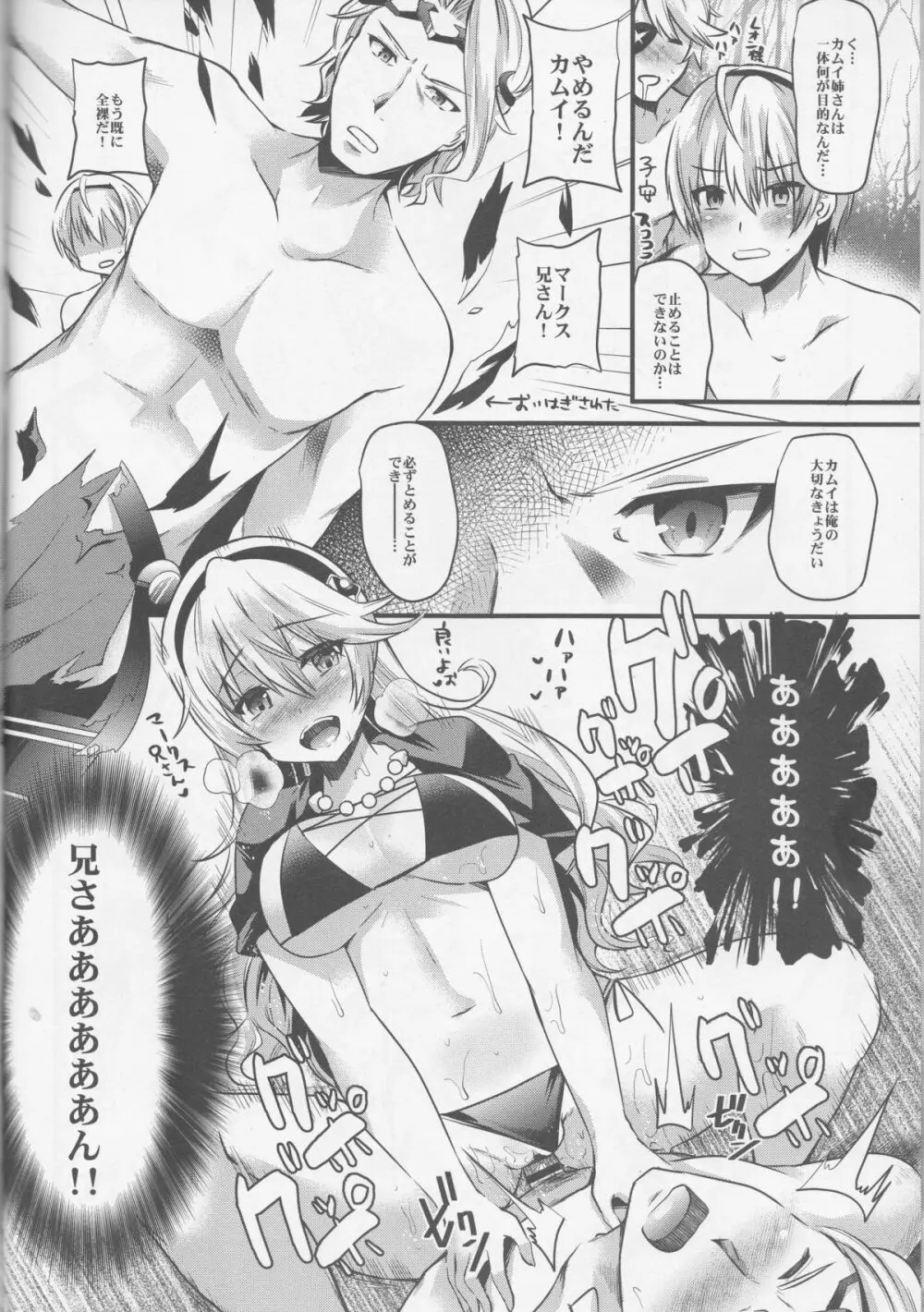 王女の種奪い生活if Page.5