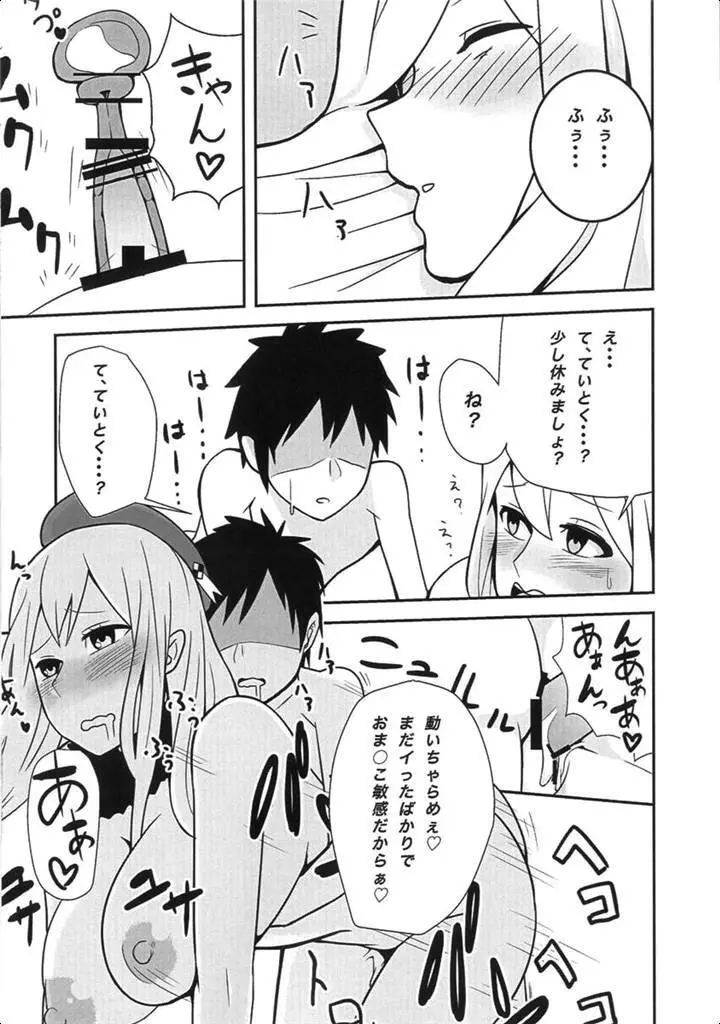 恋する従順愛宕ちゃん Page.14