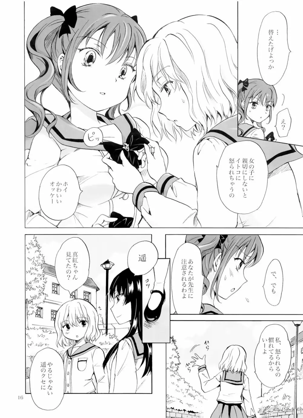 ちゅーしてヴァンパイアGirls -下級生におしおきを- Page.15