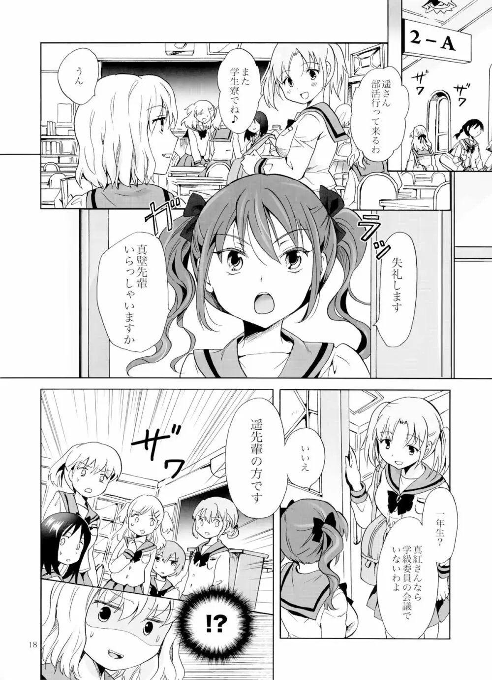 ちゅーしてヴァンパイアGirls -下級生におしおきを- Page.17