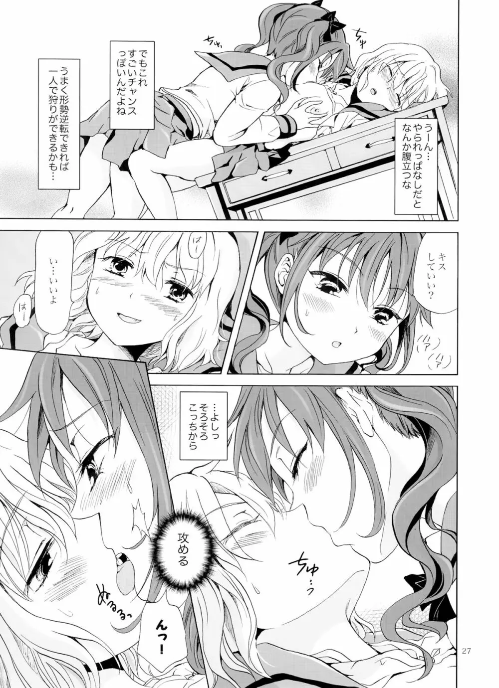 ちゅーしてヴァンパイアGirls -下級生におしおきを- Page.26