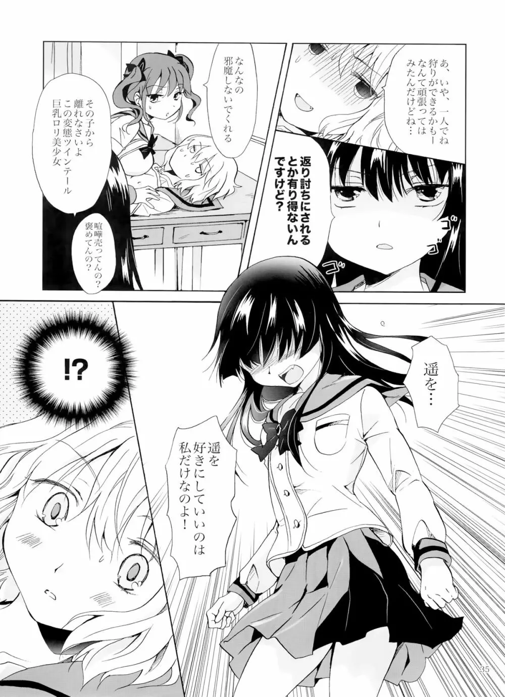 ちゅーしてヴァンパイアGirls -下級生におしおきを- Page.34