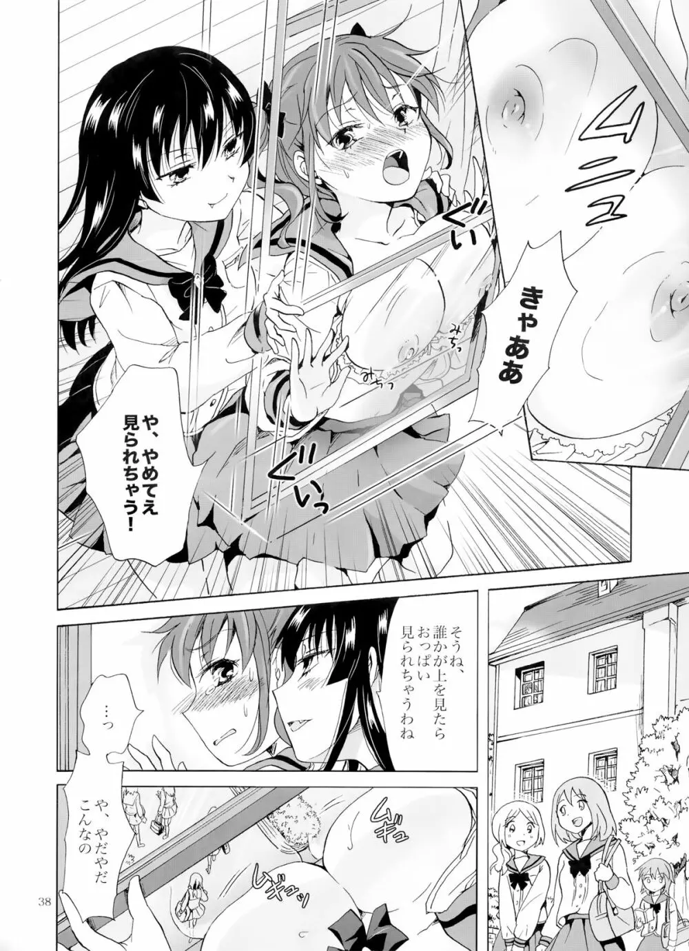 ちゅーしてヴァンパイアGirls -下級生におしおきを- Page.37