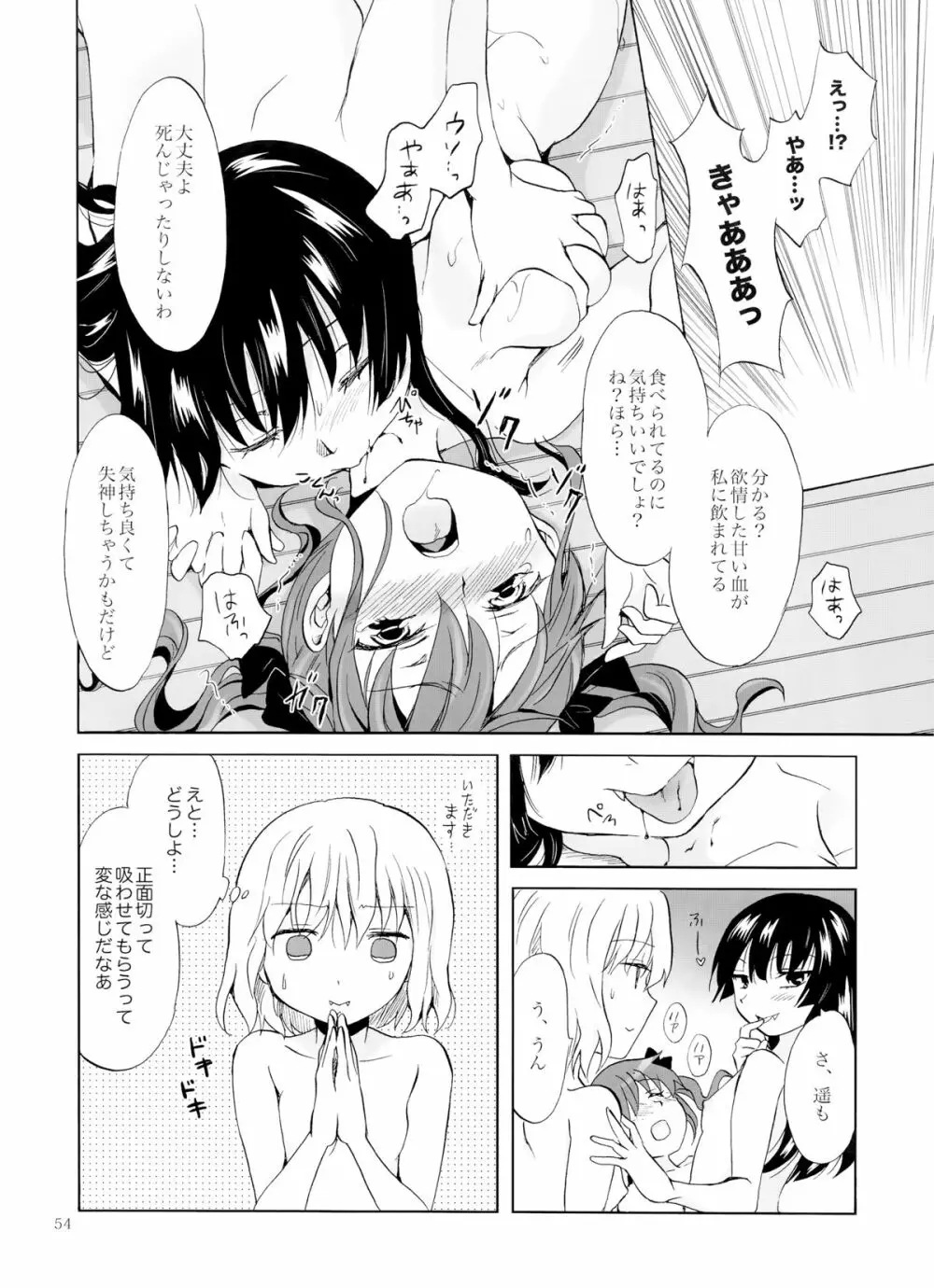 ちゅーしてヴァンパイアGirls -下級生におしおきを- Page.53