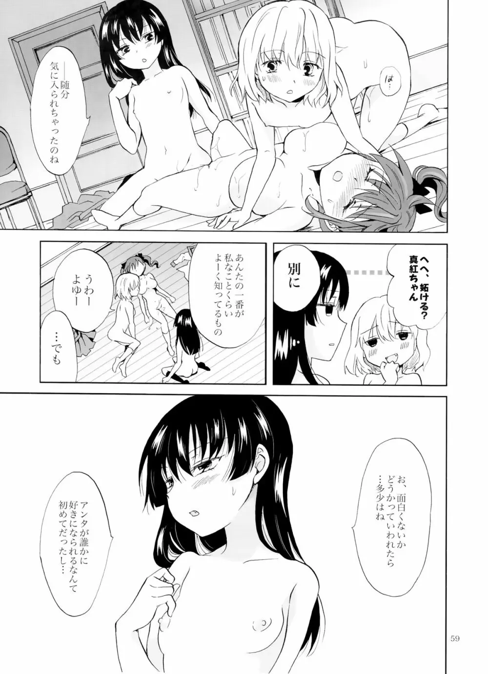 ちゅーしてヴァンパイアGirls -下級生におしおきを- Page.58