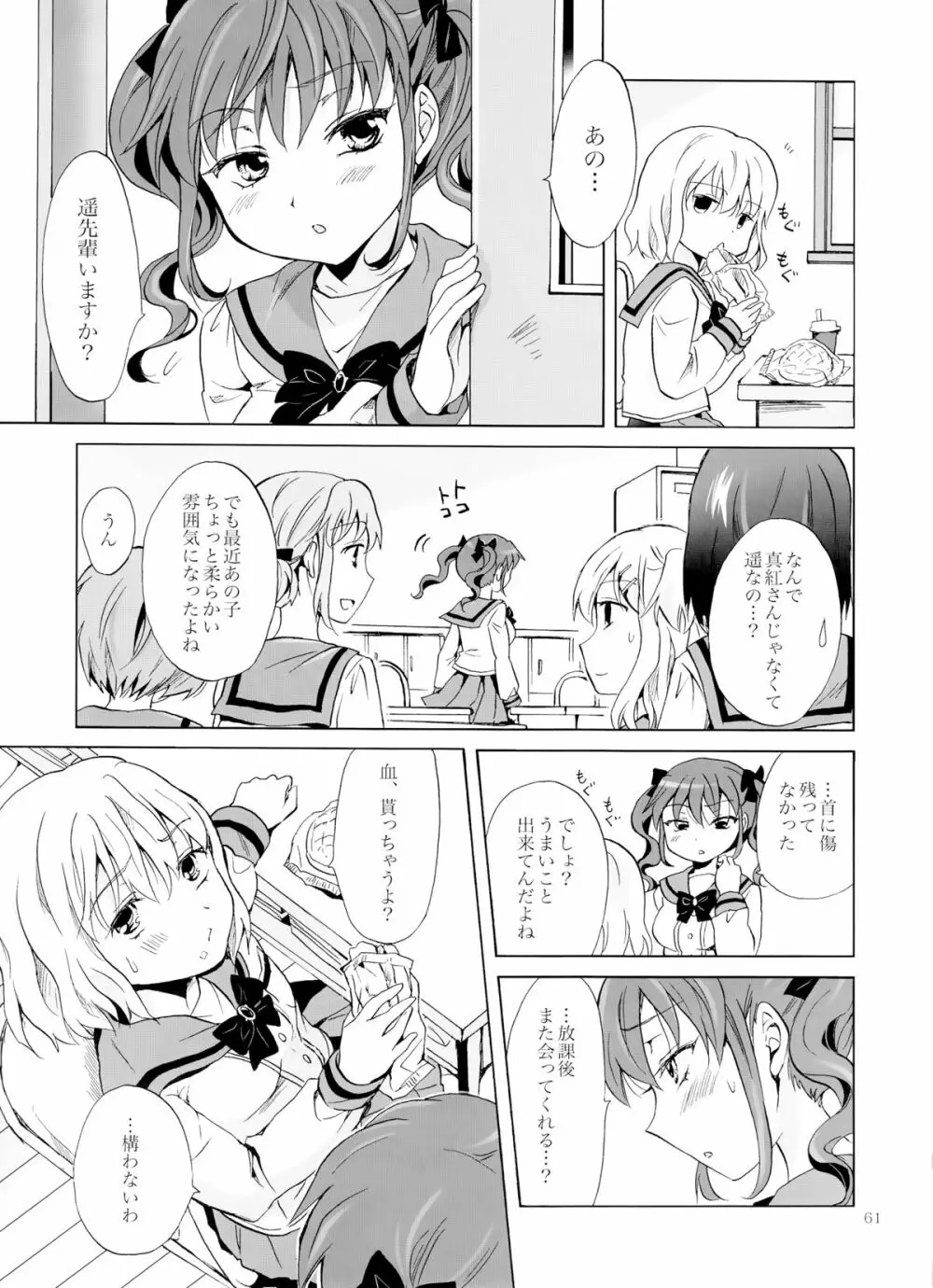 ちゅーしてヴァンパイアGirls -下級生におしおきを- Page.60