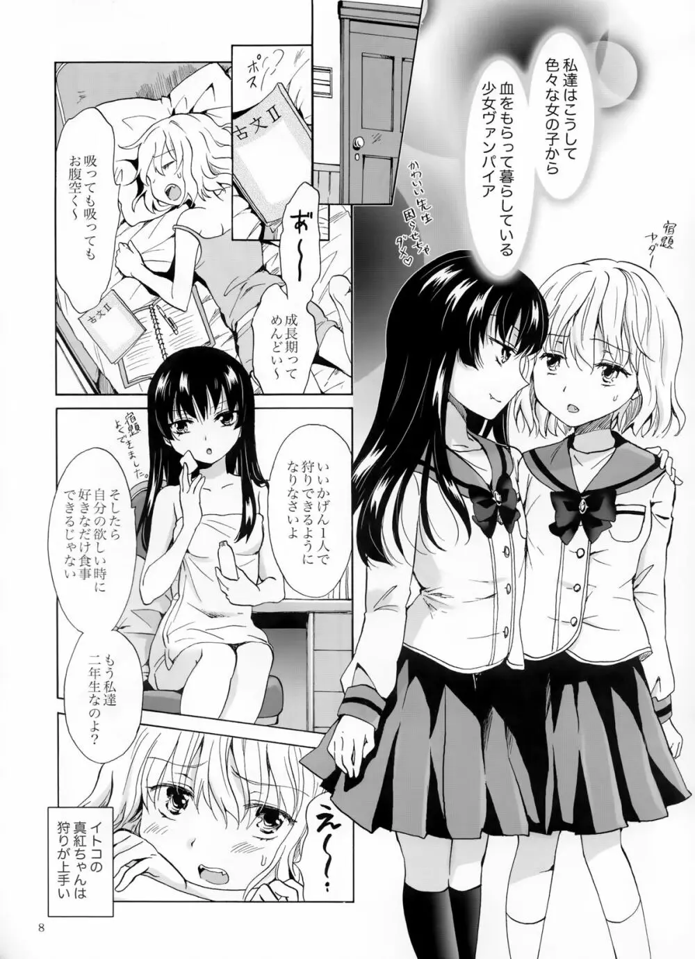 ちゅーしてヴァンパイアGirls -下級生におしおきを- Page.7