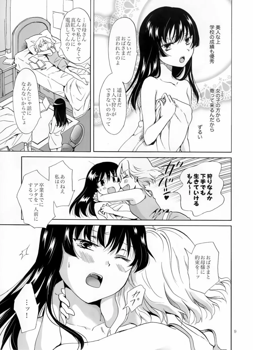 ちゅーしてヴァンパイアGirls -下級生におしおきを- Page.8