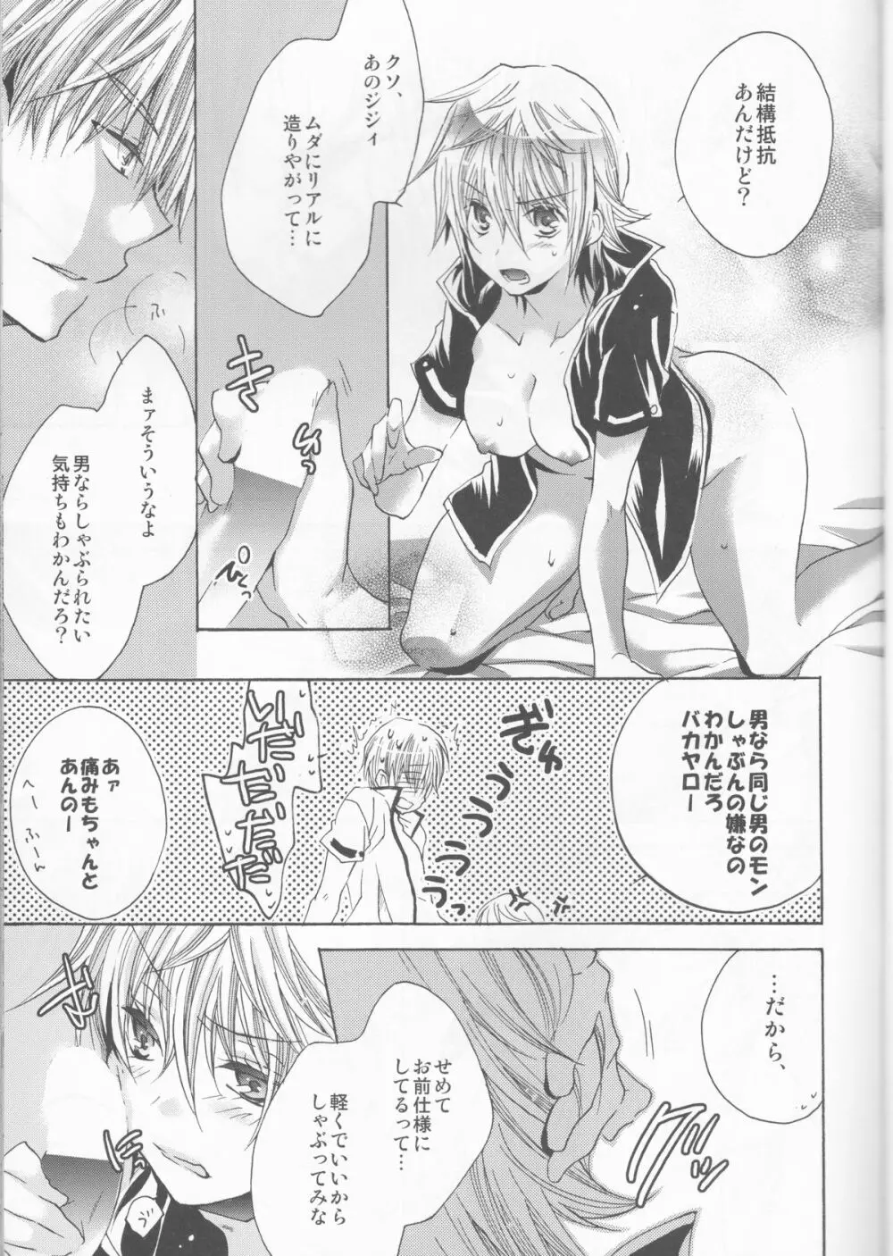 お前は誰とキスをする?Side・K Page.13