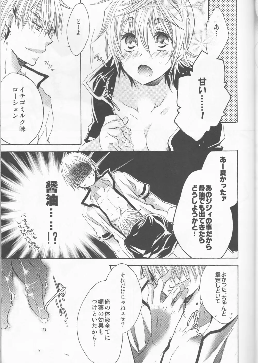 お前は誰とキスをする?Side・K Page.15