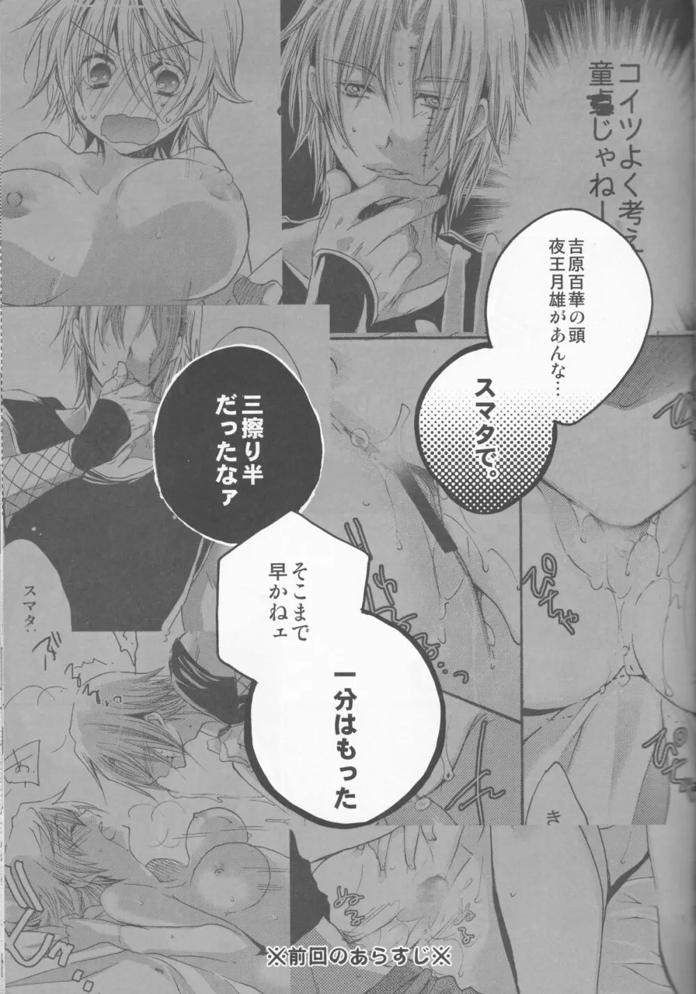 お前は誰とキスをする?Side・K Page.25