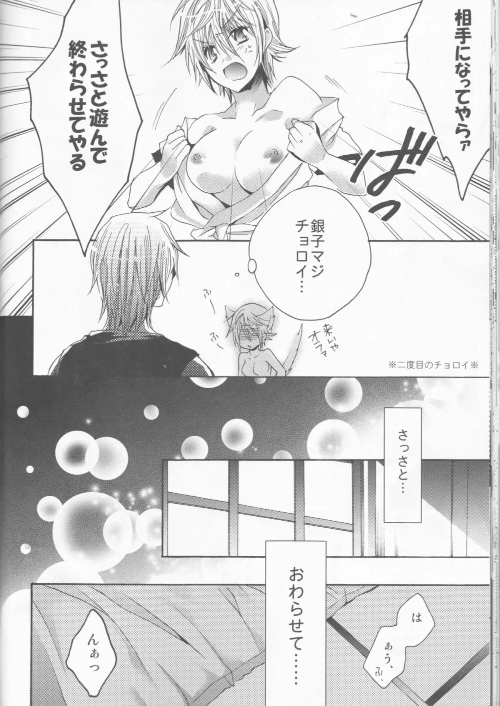 お前は誰とキスをする?Side・K Page.30