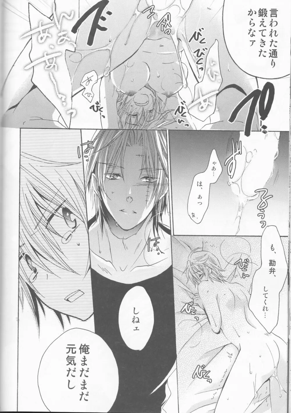 お前は誰とキスをする?Side・K Page.32