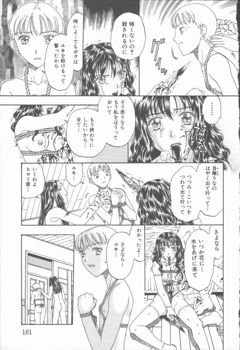 淫魔の棲む館 ～かわいた瞳～ Page.182