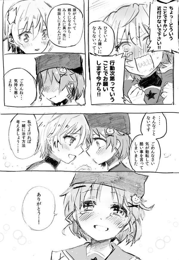 ふたなりゆき×みーくん漫画 Page.3