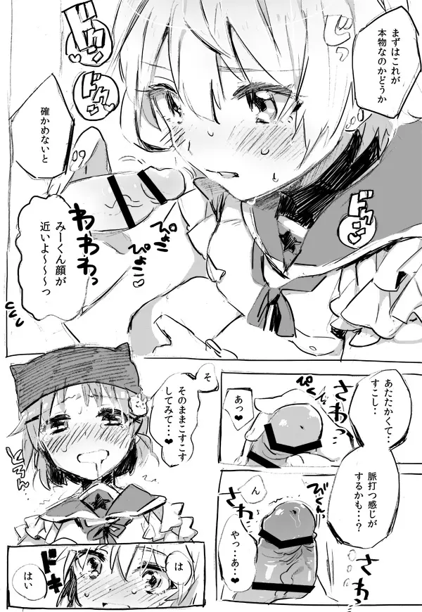 ふたなりゆき×みーくん漫画 Page.4