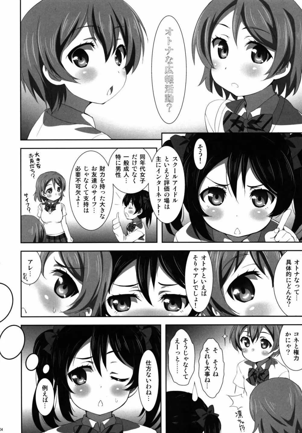 にこのオトナな広報活動!？ Page.5