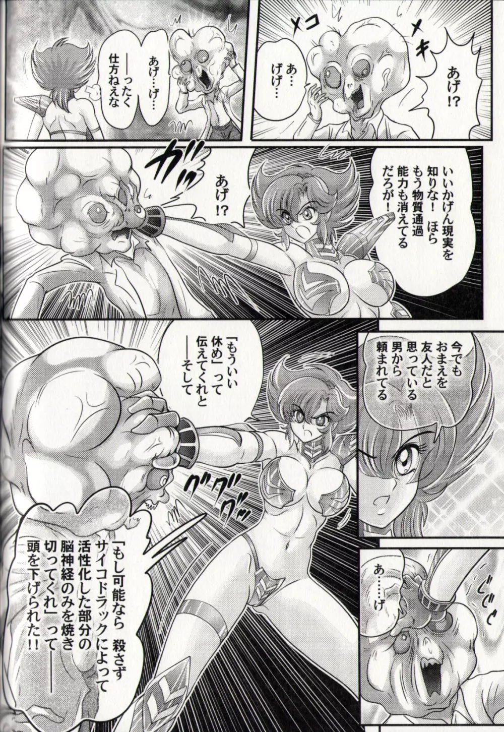 サイコ セイバーズ —超能力特捜隊— Page.139