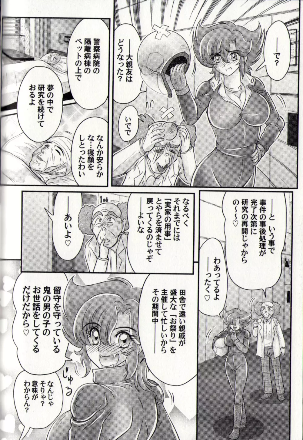 サイコ セイバーズ —超能力特捜隊— Page.143