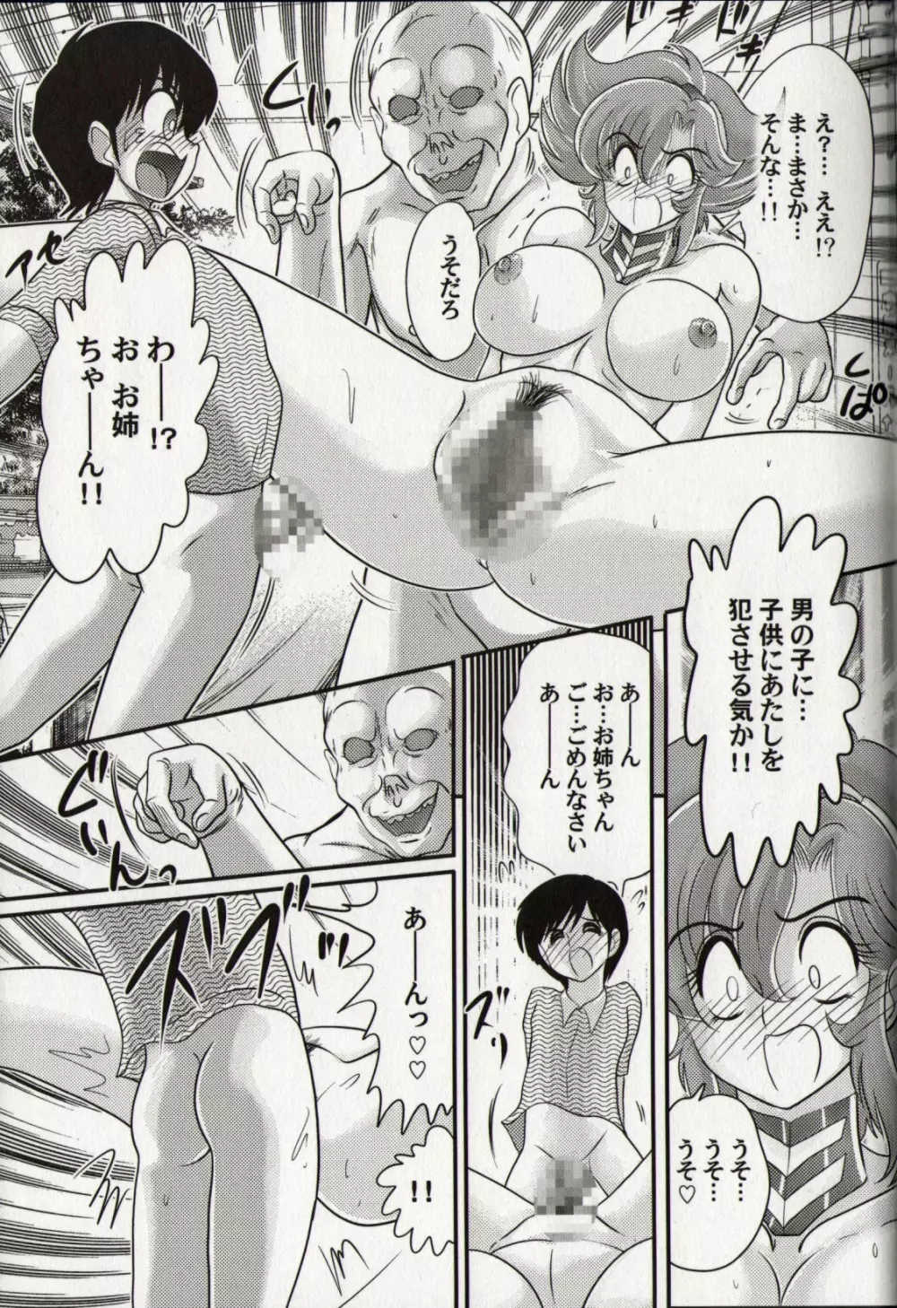 サイコ セイバーズ —超能力特捜隊— Page.38