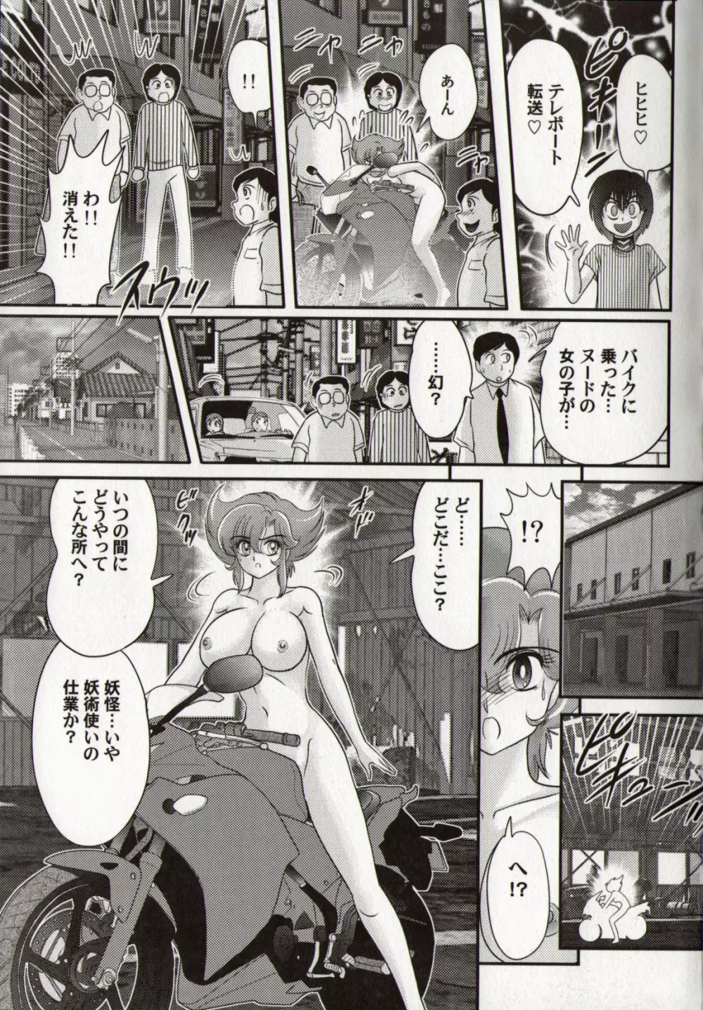 サイコ セイバーズ —超能力特捜隊— Page.70