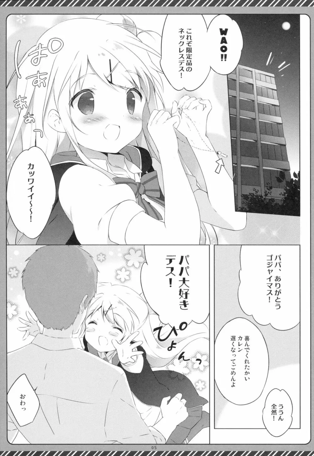 きんいろシンドローム 3 Page.4