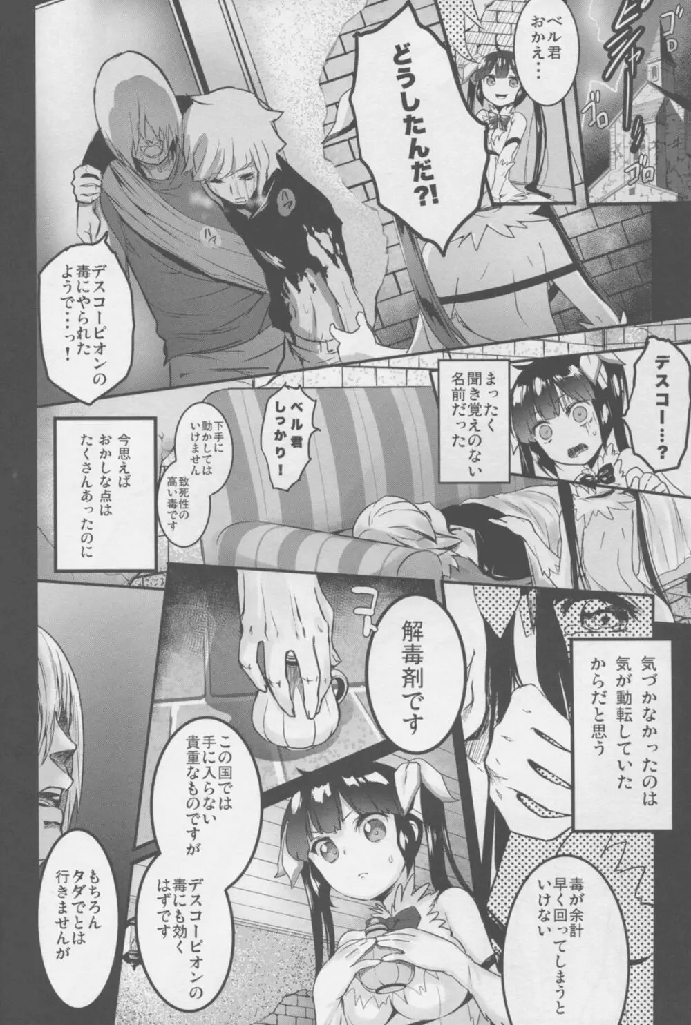 ベル君ごめんよ Page.8