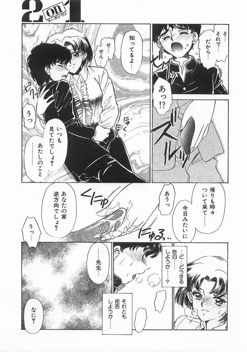 ツー・オン・ワン Page.103