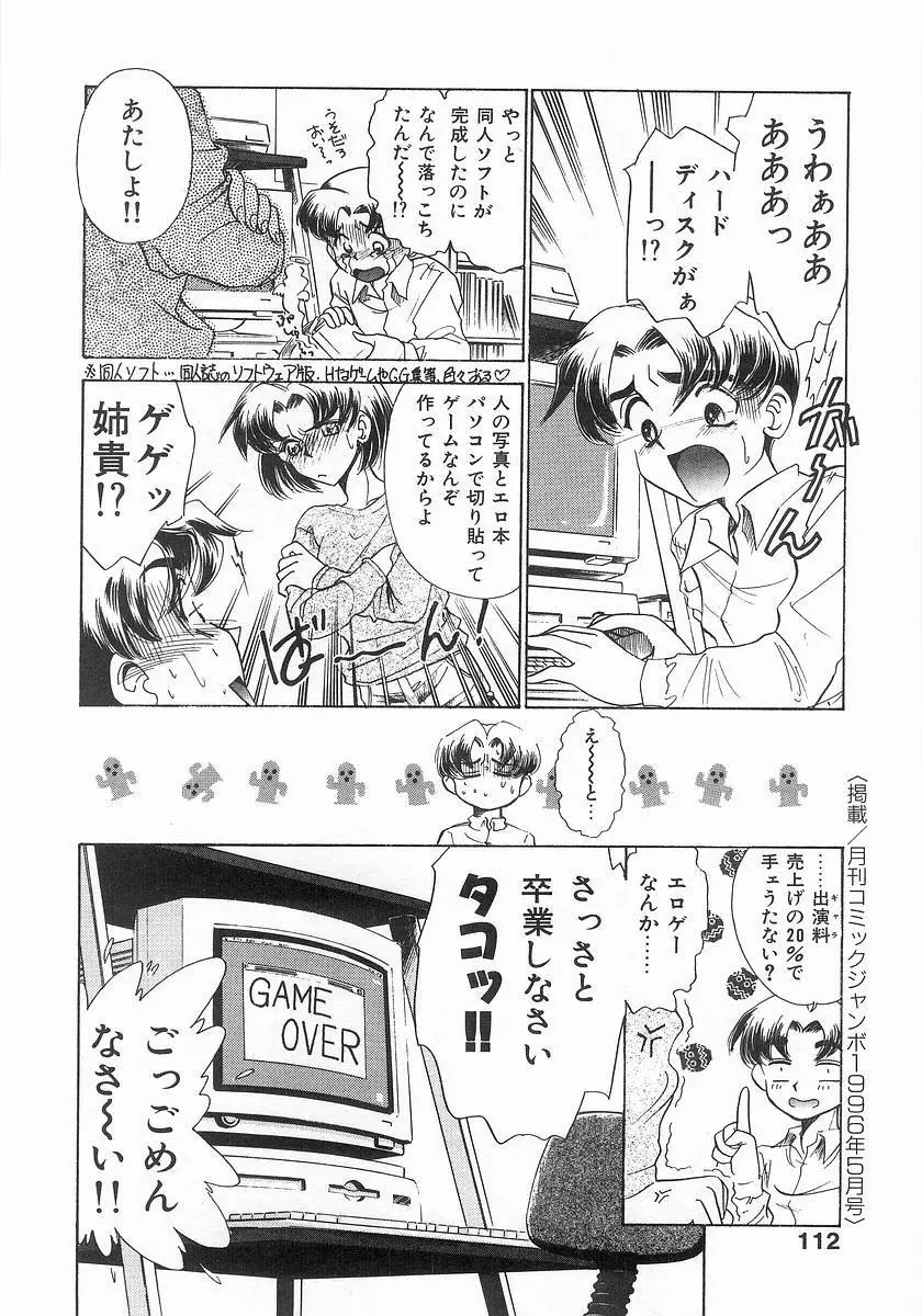 ツー・オン・ワン Page.112