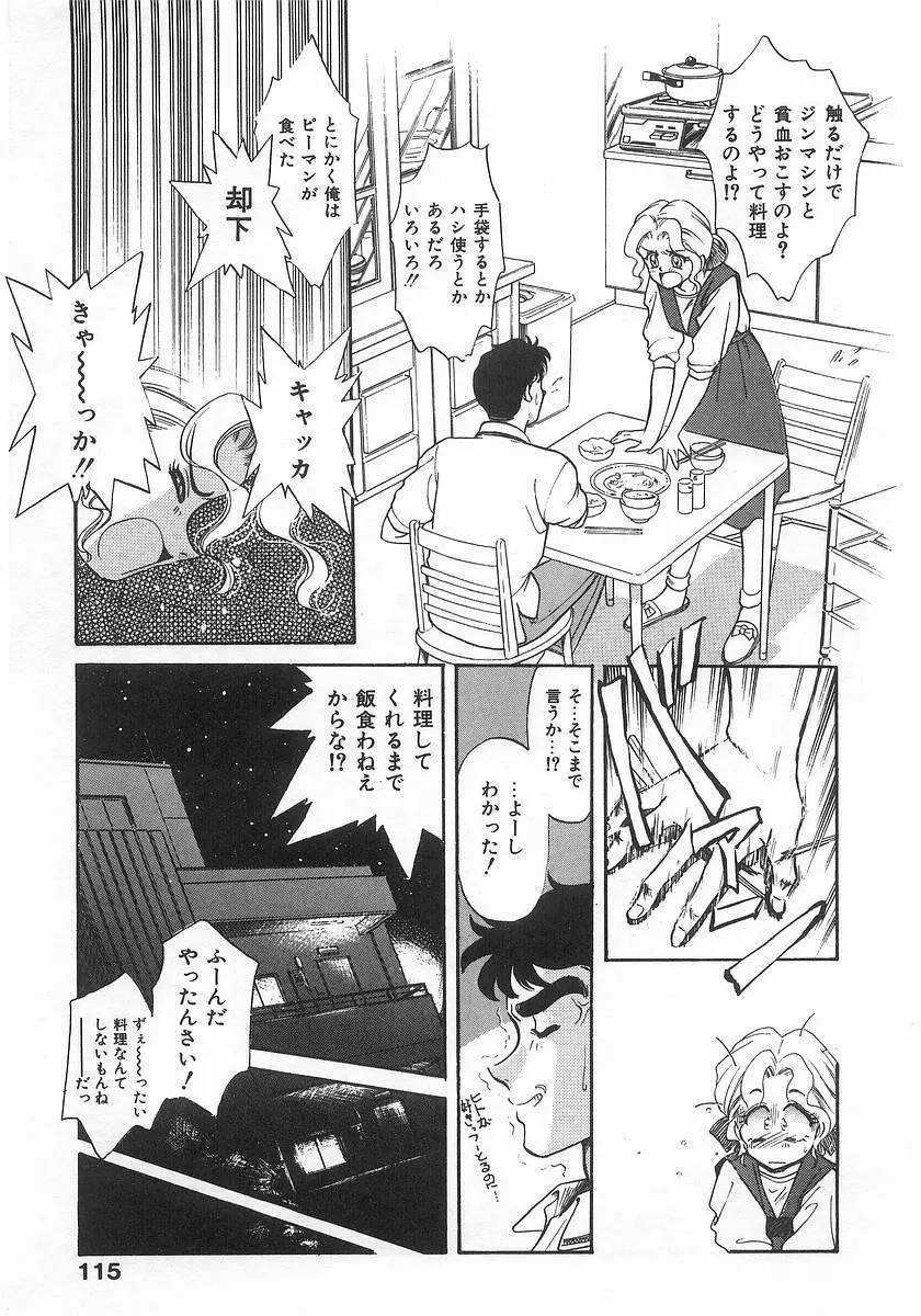 ツー・オン・ワン Page.115