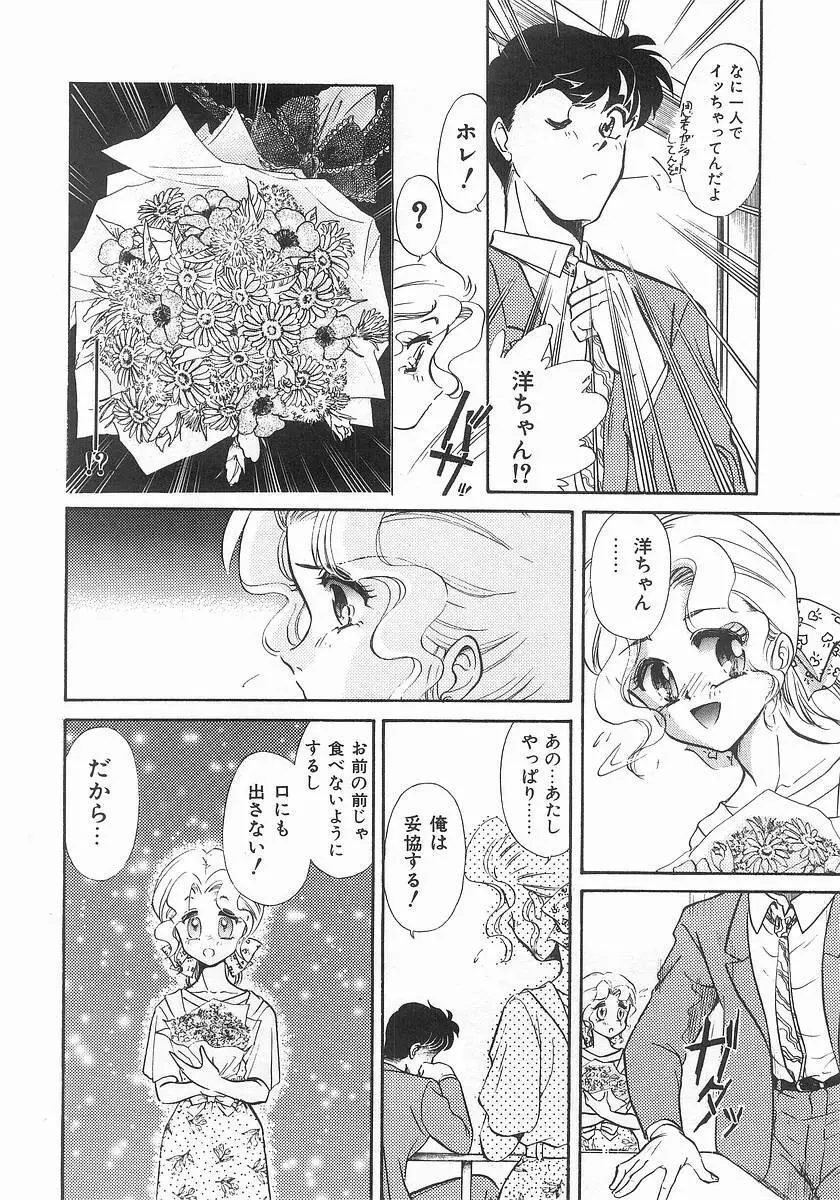 ツー・オン・ワン Page.122