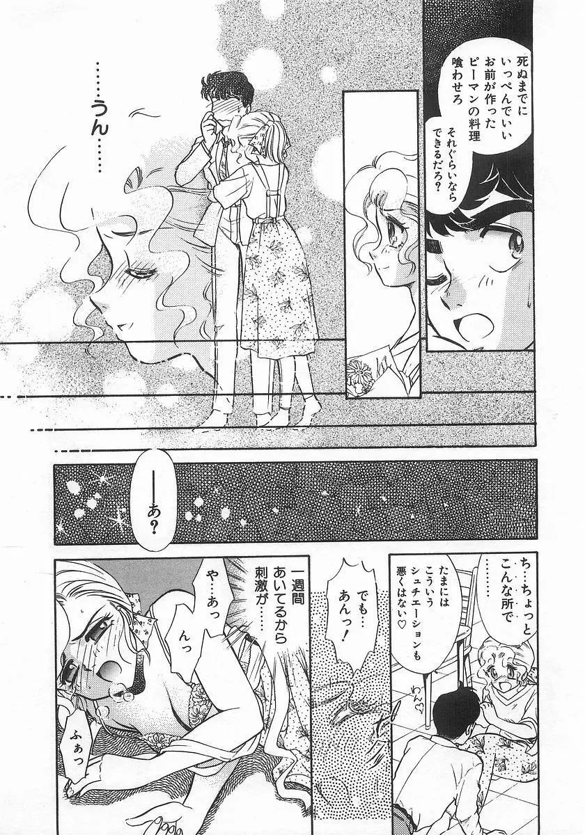 ツー・オン・ワン Page.123