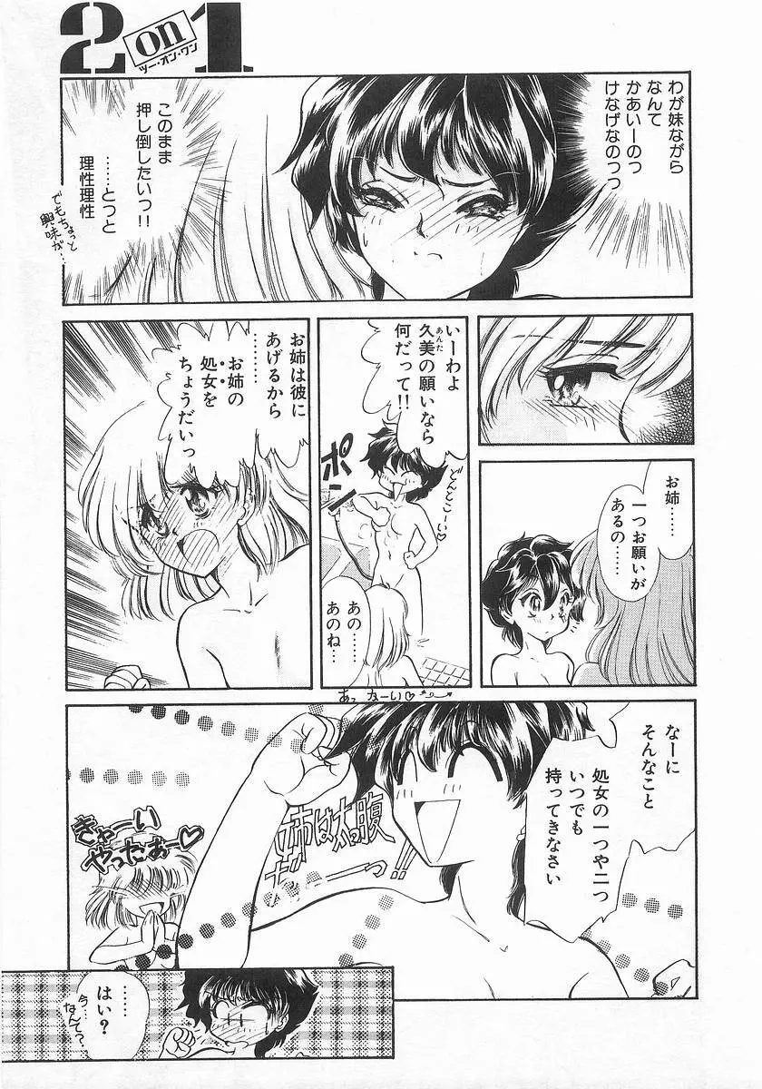 ツー・オン・ワン Page.137