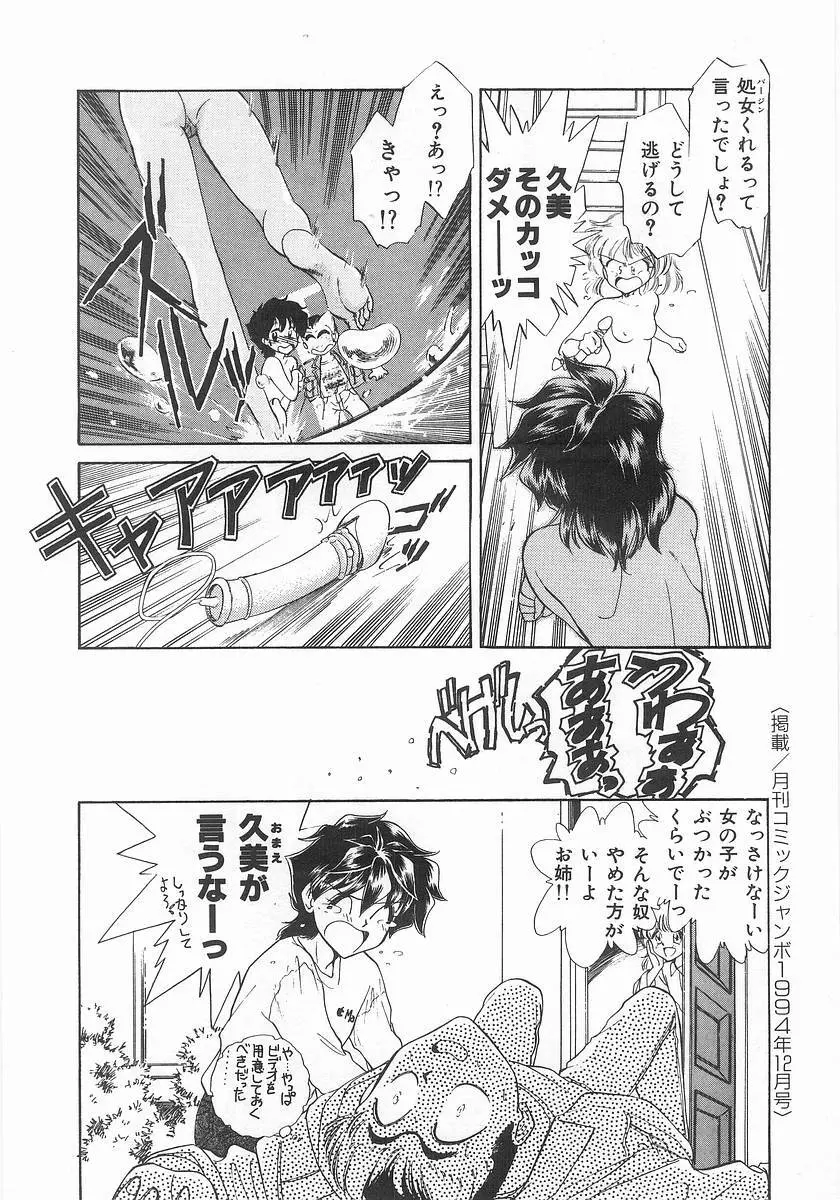 ツー・オン・ワン Page.144