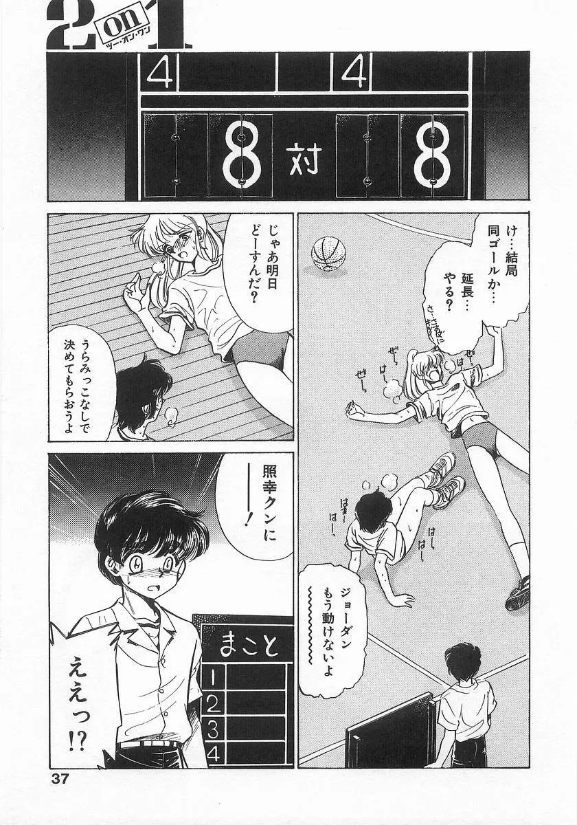 ツー・オン・ワン Page.37