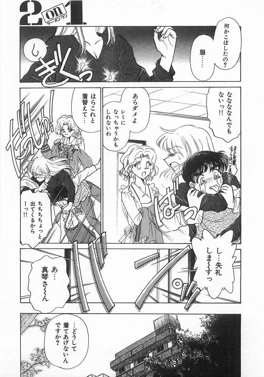 ツー・オン・ワン Page.47