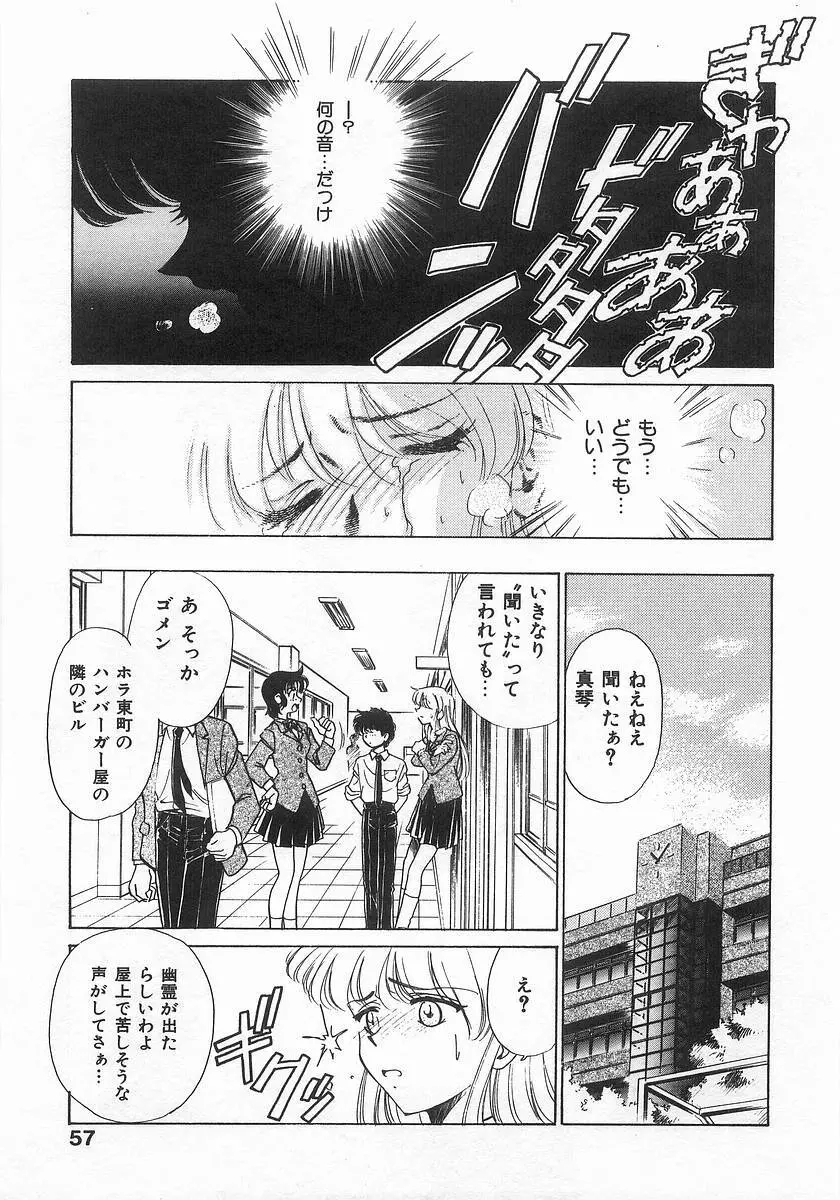 ツー・オン・ワン Page.57