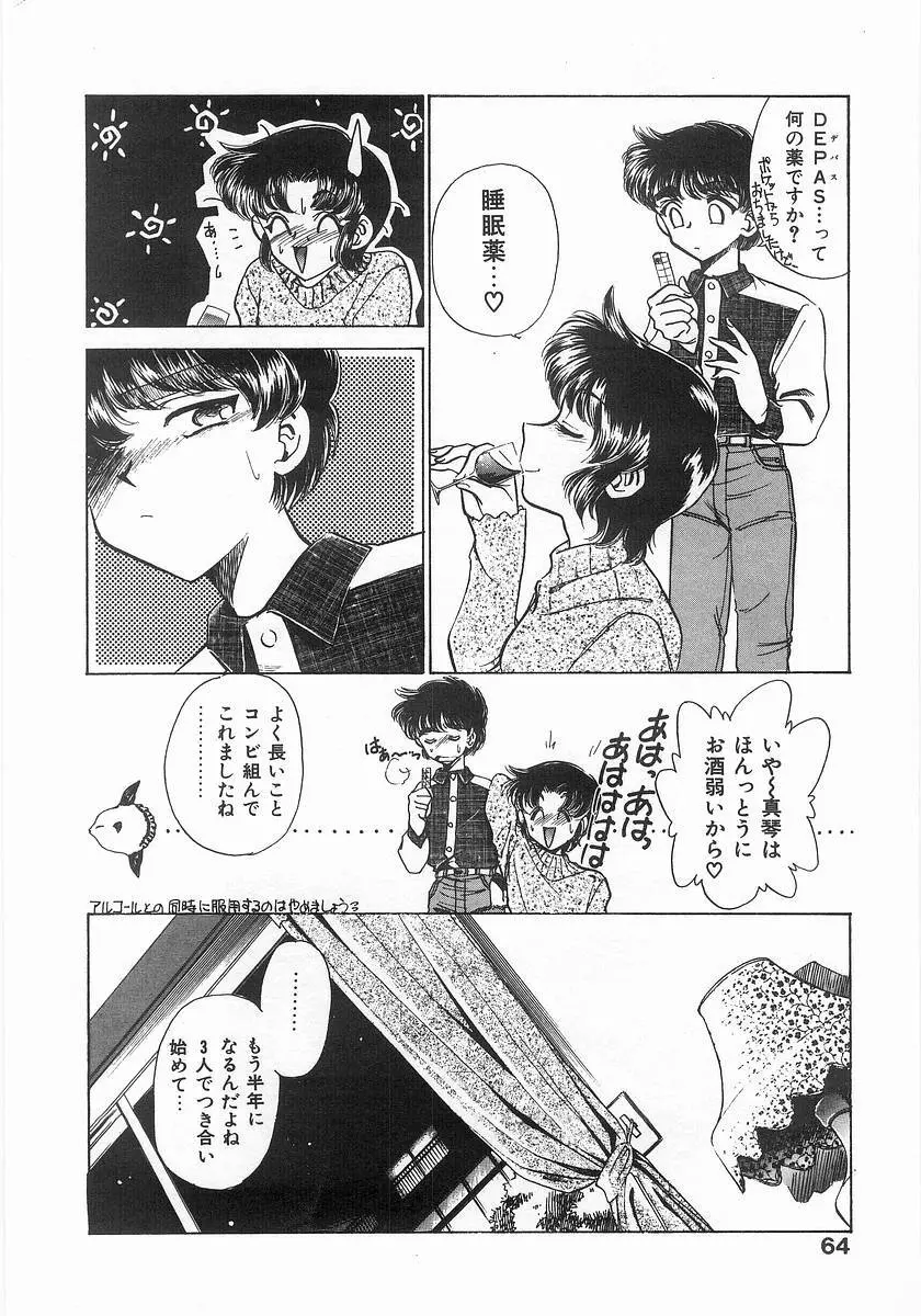 ツー・オン・ワン Page.64