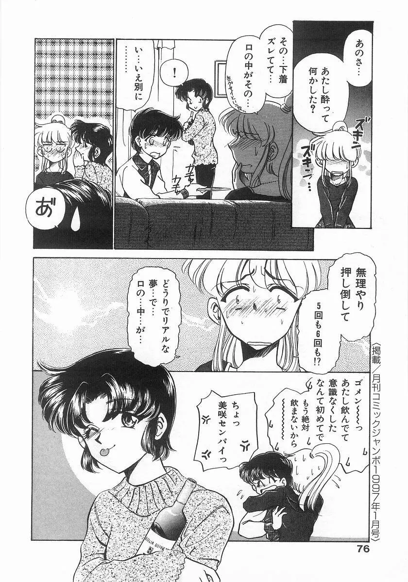 ツー・オン・ワン Page.76