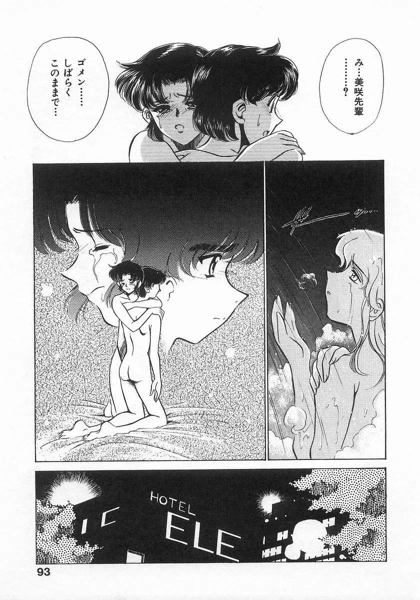 ツー・オン・ワン Page.93