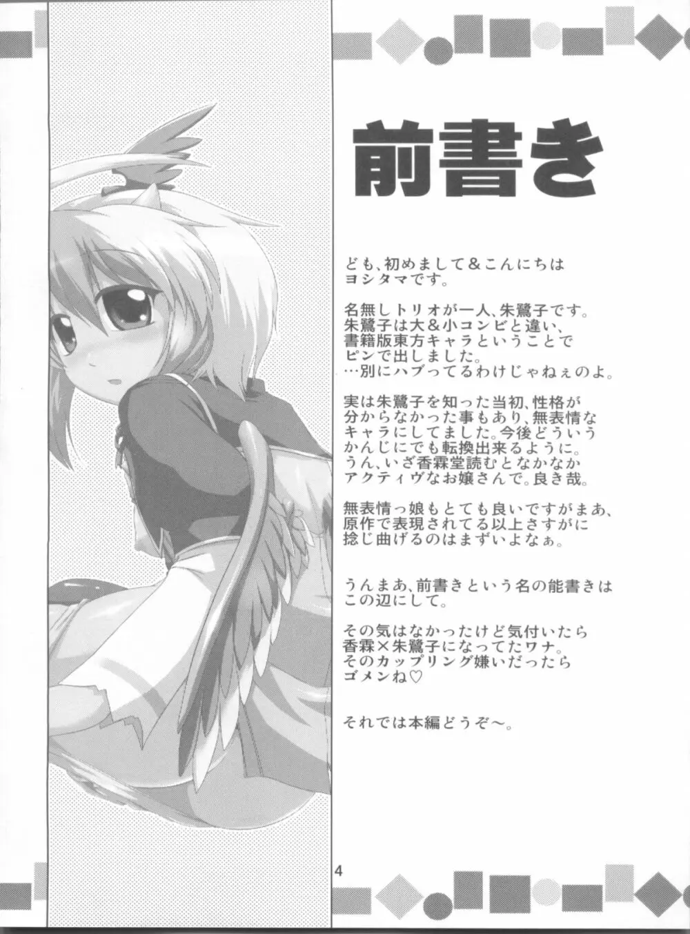 名も無き愛の唄 名無し本読み妖怪編 Page.4