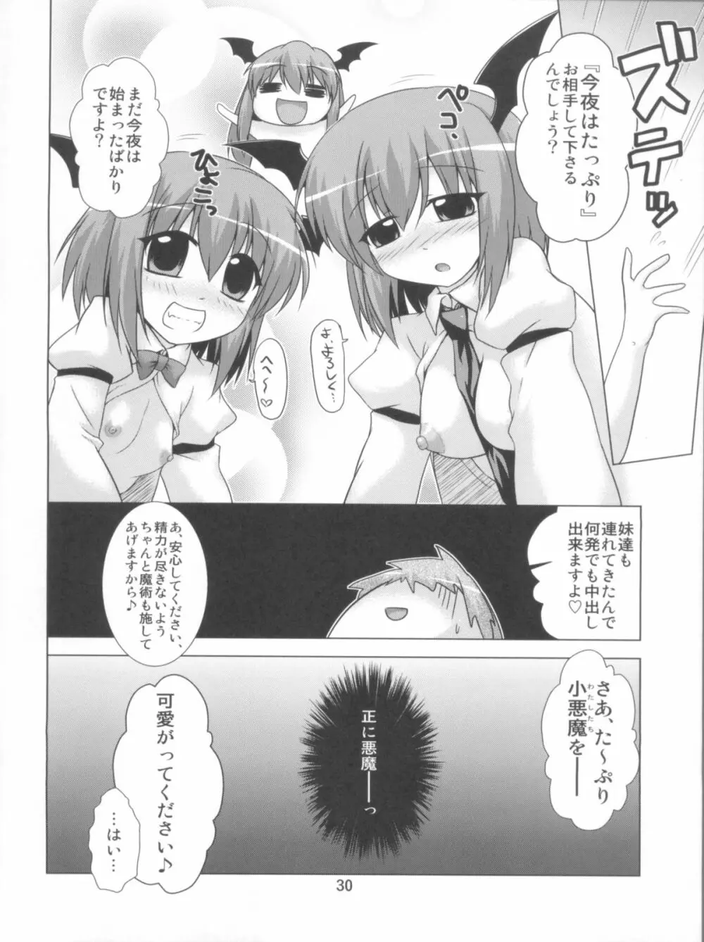 名も無き愛の唄 大妖精・小悪魔編 Page.30