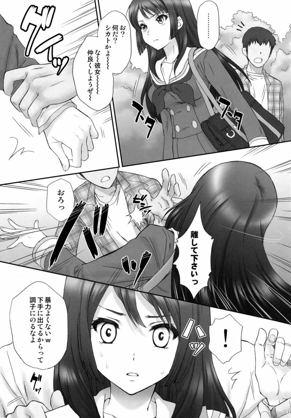 麗奈無惨 Page.6