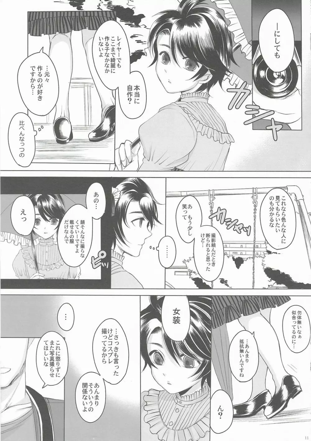 メイディン・メイル Page.11